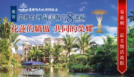 八度最美・漫活假期