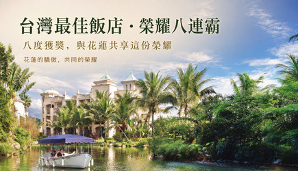 八度最美・漫活假期