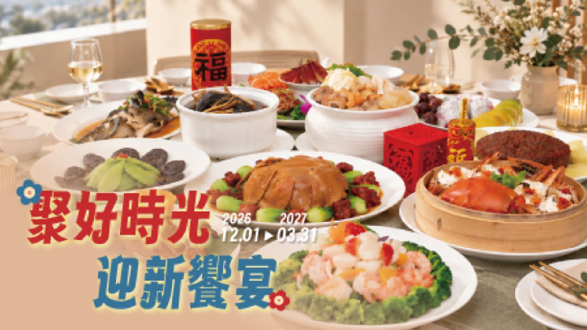 2026-2027 Chun Jiu Wei Ya_1790059304789